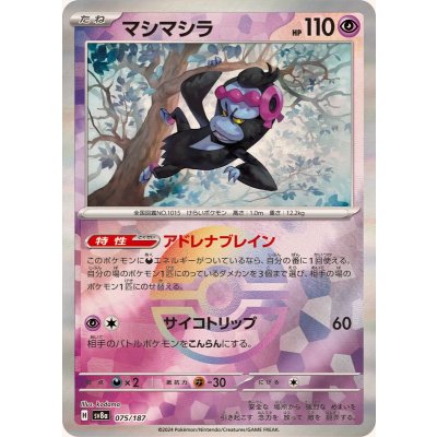 マシマシラ(モンスターボールミラー)【-】{075/187} [SV8a]