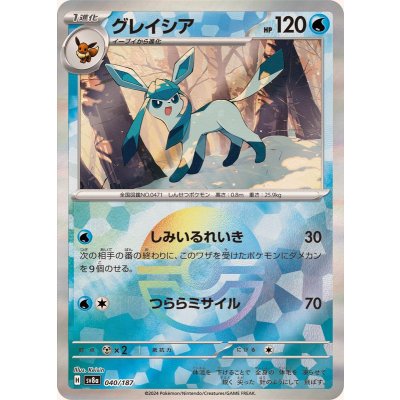 グレイシア(モンスターボールミラー)【-】{040/187} [SV8a]