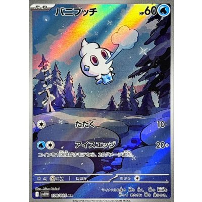 バニプッチ【AR】{108/086} [SV11W]