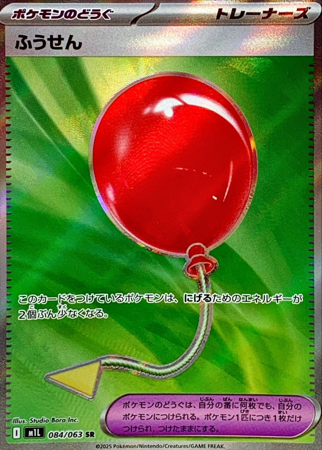 ふうせん【SR】{084/063} [M1L]