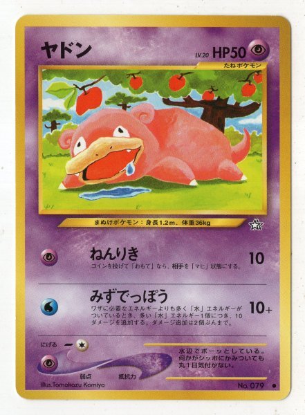 ヤドン Lv.20【-】{旧裏} [その他]