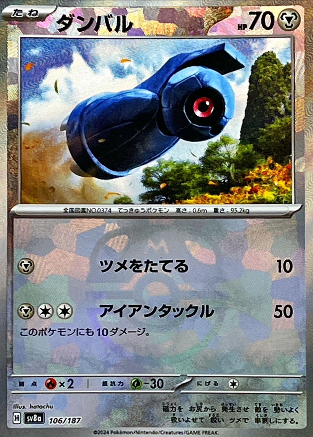 ダンバル(マスターボールミラー)【-】{106/187} [SV8a]