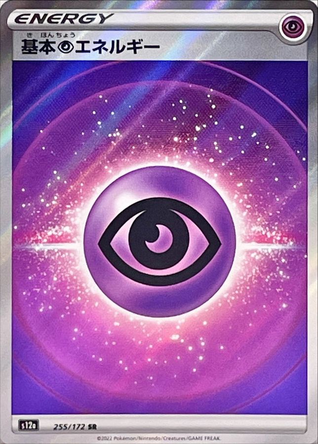 基本超エネルギー(SS新デザイン)【SR】{255/172} [S12a]