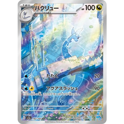 〔状態B〕ハクリュー【AR】{182/165} [[状態B]SV2a]