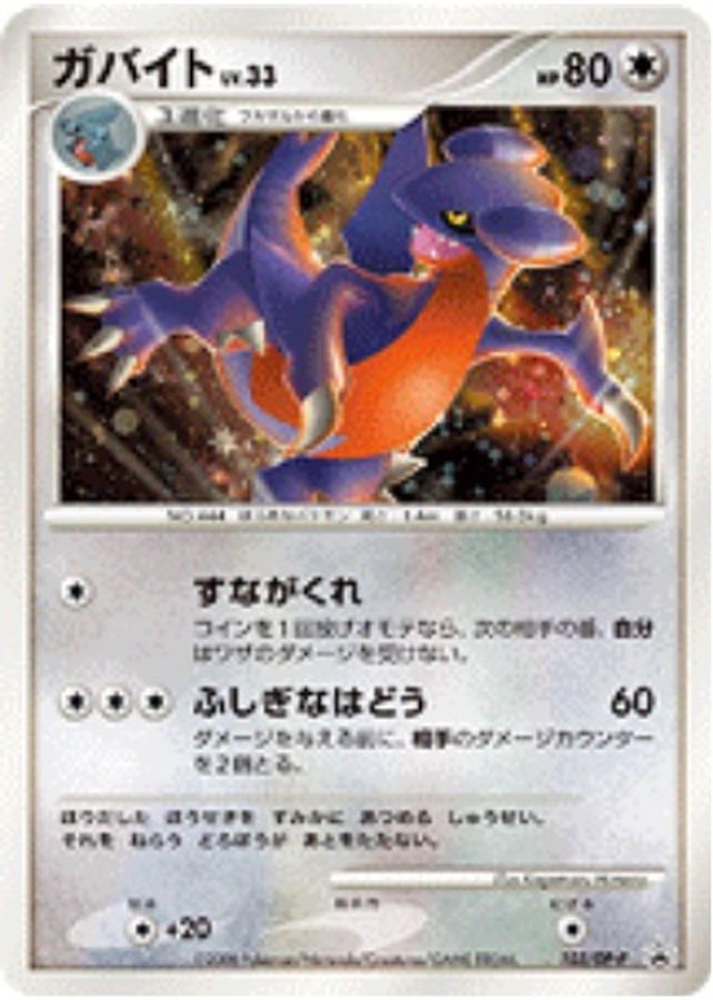 〔状態B〕ガバイト【P】{103/DP-P} [[状態B]その他]