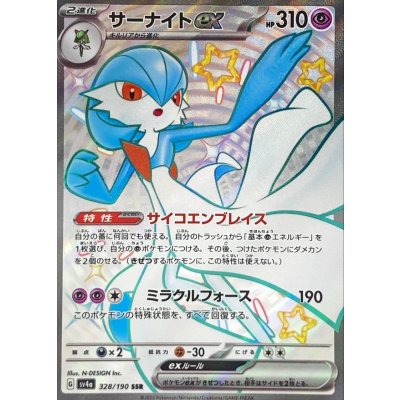 〔状態B〕サーナイトex【SSR】{328/190} [[状態B]SV4a]